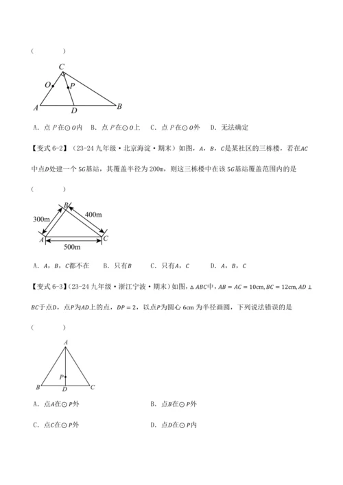 人教版2024-2025九年级数学上册同步讲义专题专题24.1圆【十大题型】(学生版+解析)