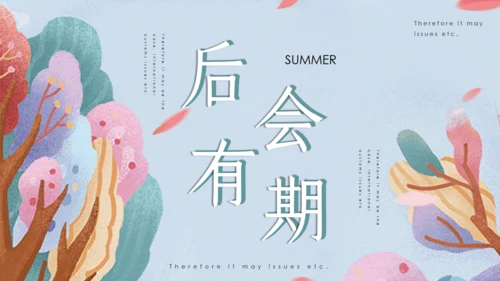 小清新水彩你好夏天通用PPT模板