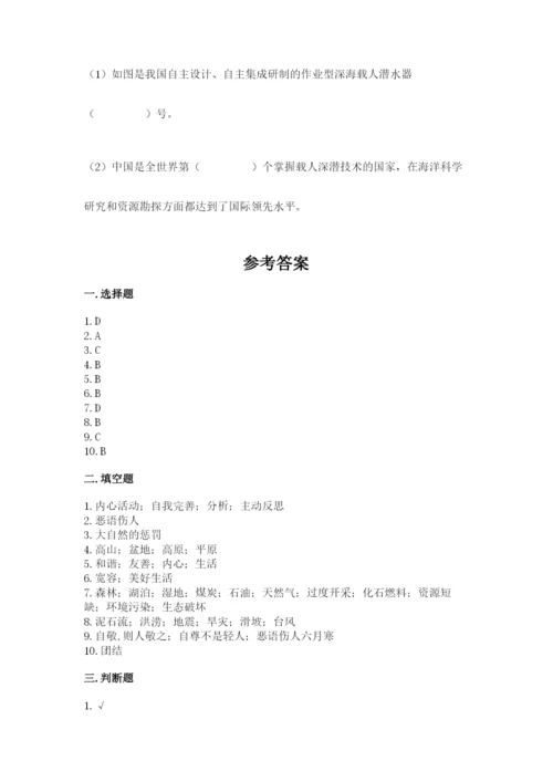 部编版道德与法治六年级下册期末测试卷（完整版）.docx
