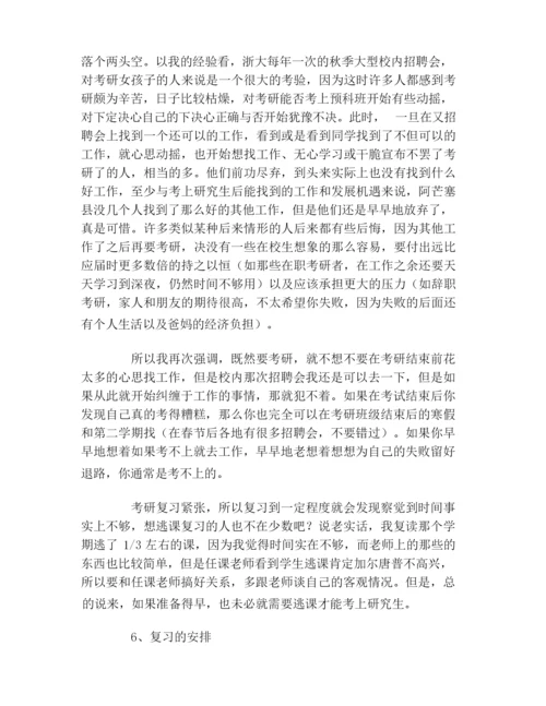 考研的15个关键问题考研到底难不难.docx