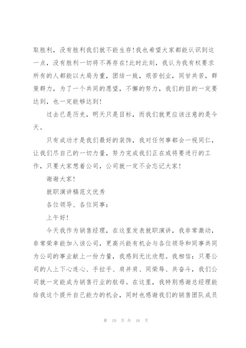 就职演讲稿范文优秀.docx