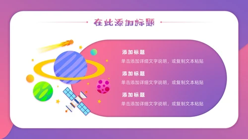 渐变剪纸卡通风神秘太空漫游太空相关主题PPT课件星球