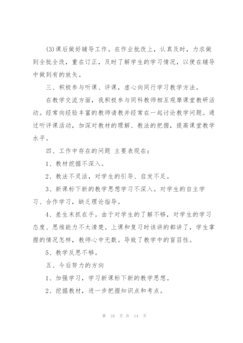 教师年度思想总结工作报告.docx