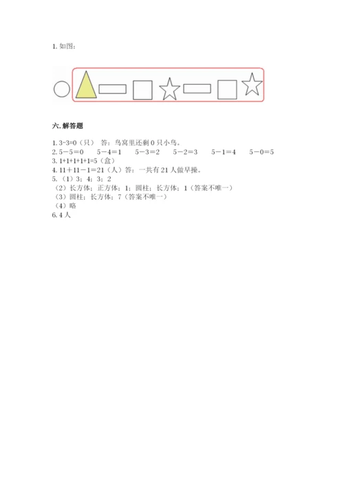 人教版一年级上册数学期中测试卷含完整答案【网校专用】.docx