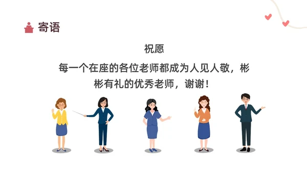 红黄色简约卡通教师礼仪培训PPT课件
