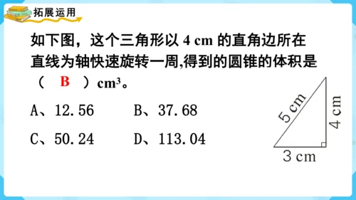 《立体图形的体积》整理与复习（课件）-2023-2024学年六年级上册数学人教版