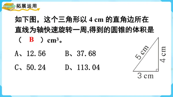《立体图形的体积》整理与复习（课件）-2023-2024学年六年级上册数学人教版