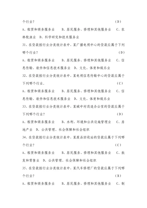 金融统计试题及参考答案全套.docx