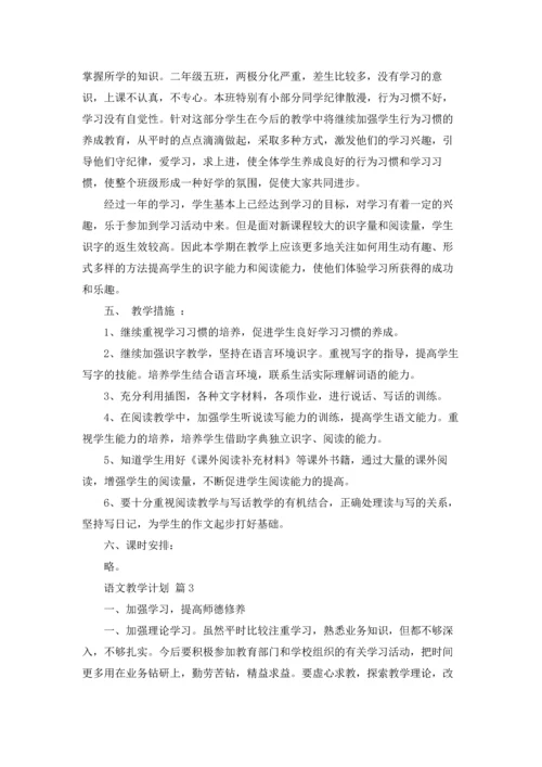 语文教学计划5篇.docx