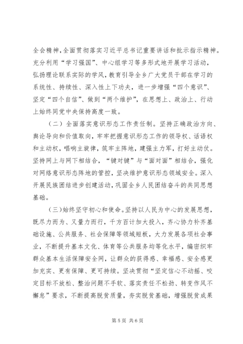 政治建设考察自查报告.docx