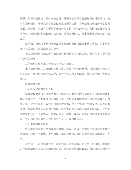精编之二年级班主任期末工作总结小学范本精选.docx