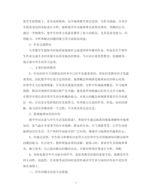 精编之高一地理教师教学工作总结范文有哪些.docx