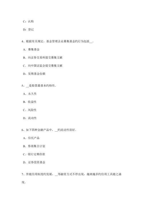 宁夏省基金从业资格技术分析考试题.docx