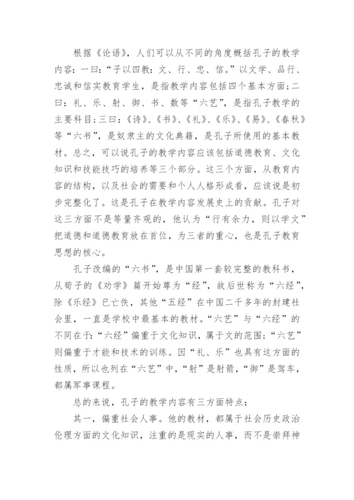 论孔子的教育思想研究论文精编.docx