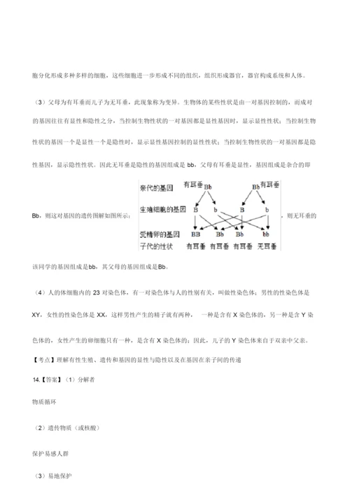 2019年安徽省中考生物试卷-答案023312.docx
