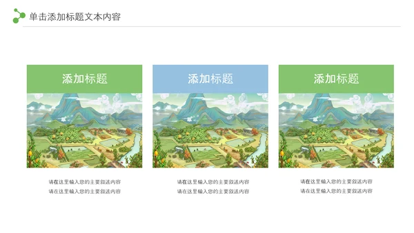 最美乡村旅游新农村乡村振兴PPT模板