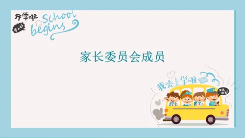 可爱卡通玩转开学季通用PPT模板