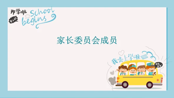 可爱卡通玩转开学季通用PPT模板