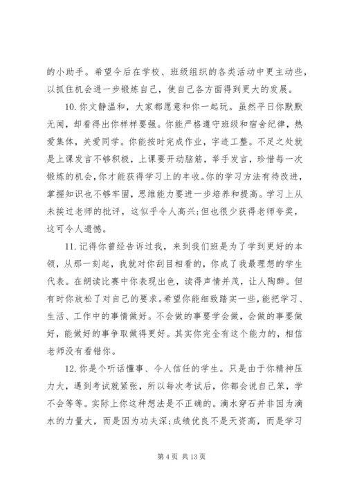初一学生综合素质评语大全.docx