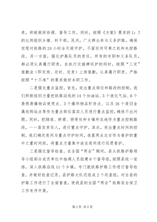 县安全保卫工作汇报范文.docx