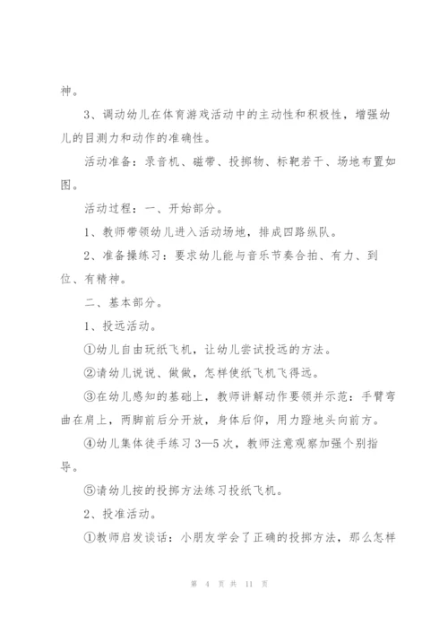 幼儿园开展体育活动策划方案.docx