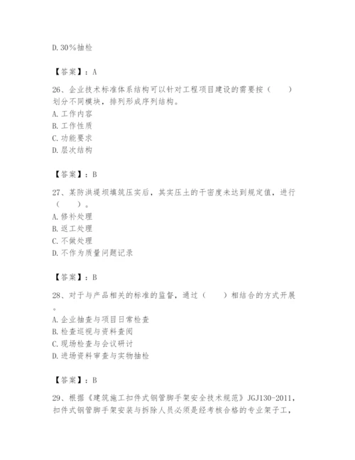 2024年标准员之专业管理实务题库含完整答案【名校卷】.docx