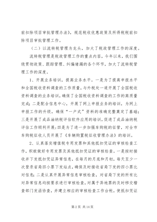 年税政管理工作总结情况暨年工作计划 (3).docx