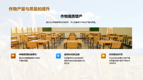 农学新探索