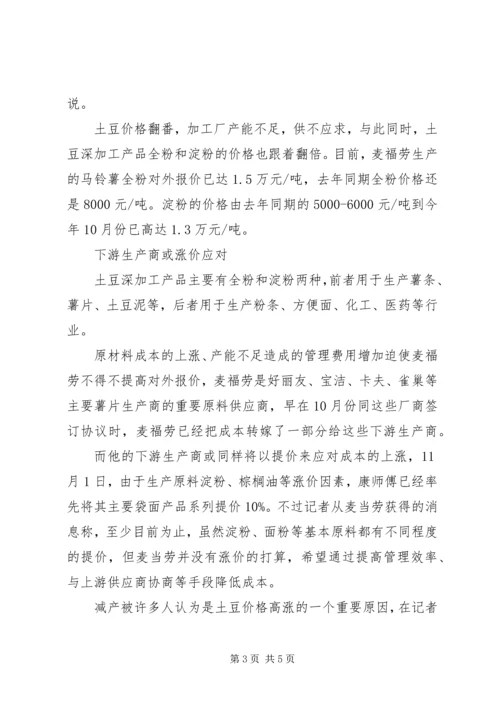 土豆接棒涨价近期土豆还会涨价吗.docx