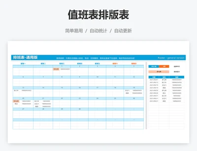 值班表排版表