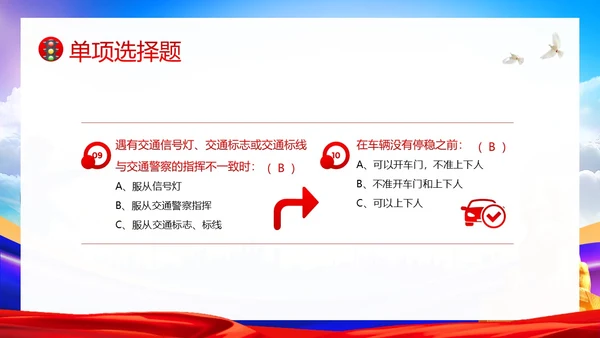 交通安全知识竞赛交通安全教育PPT课件