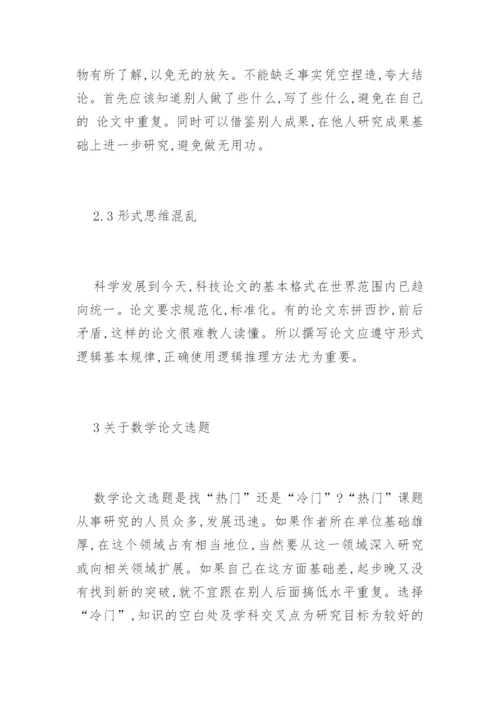 大学生数学论文写作方法.docx