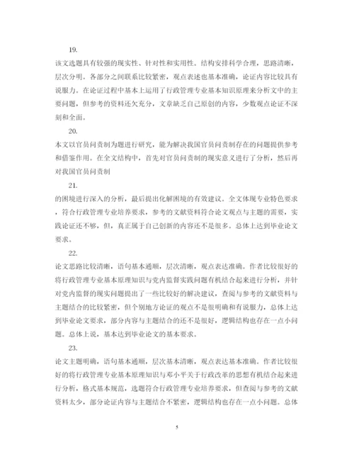2022年导师对论文的评语.docx