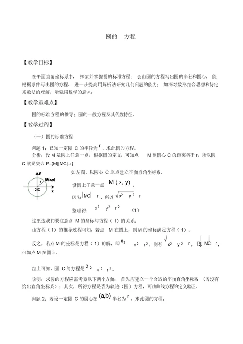 2沪教版(上海)高二数学第二学期-12.2圆的方程-教案