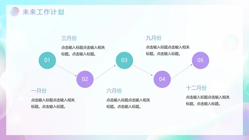 简约清新渐变弥散风年终工作总结PPT模板