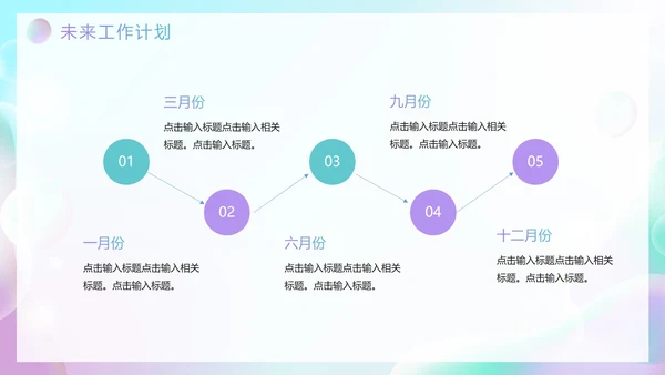 简约清新渐变弥散风年终工作总结PPT模板