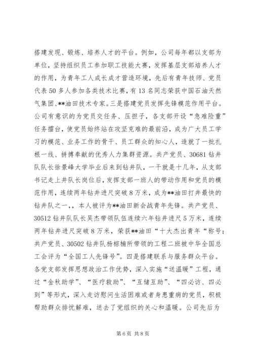 企业党支部创建达标升级经验作法.docx