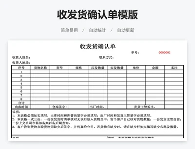 收发货确认单模版
