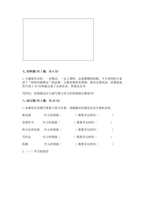 部编版三年级上册道德与法治期中测试卷带答案（完整版）.docx