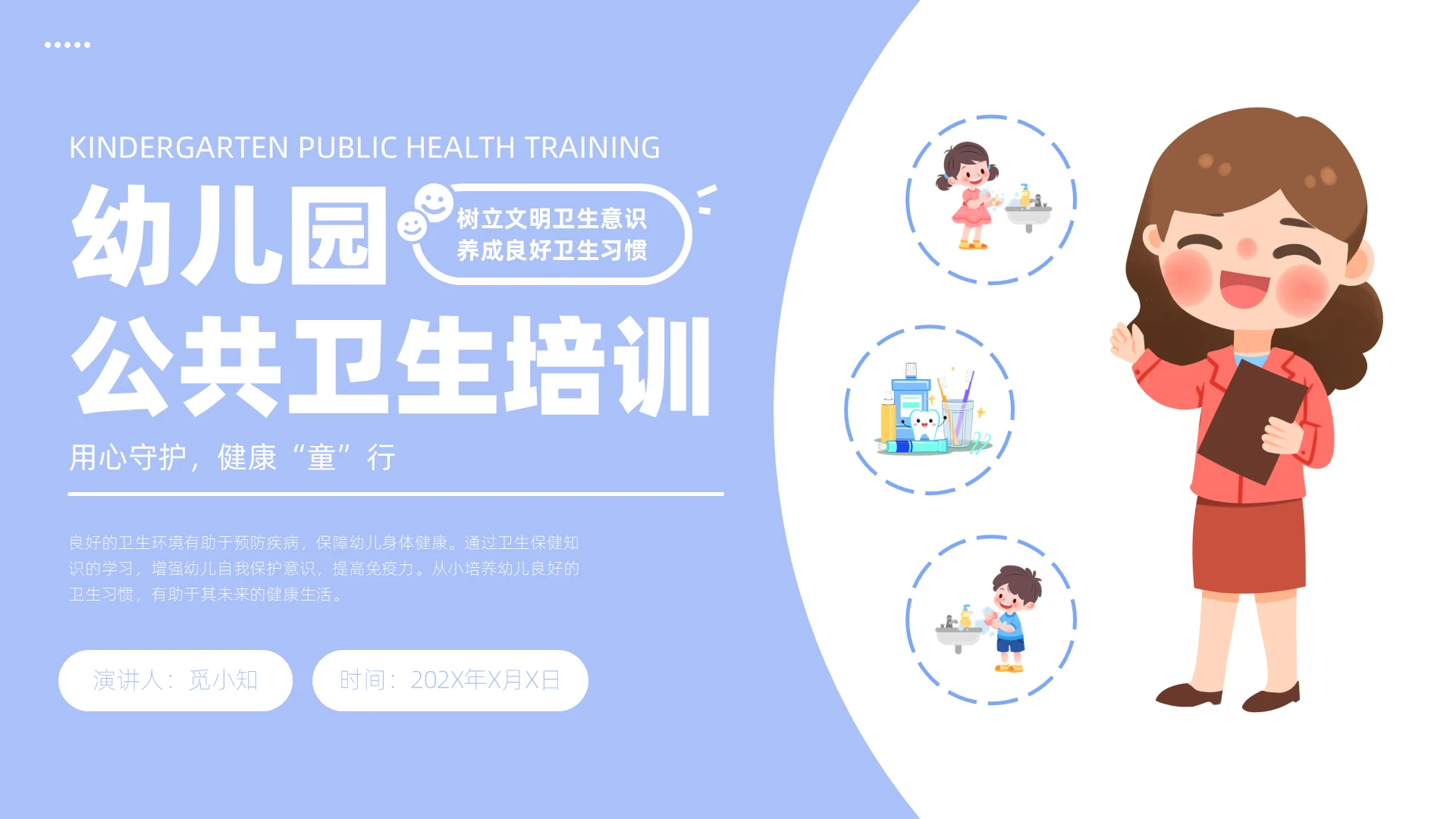 蓝色简约扁平平滑式幼儿园公共卫生课堂知识ppt模板