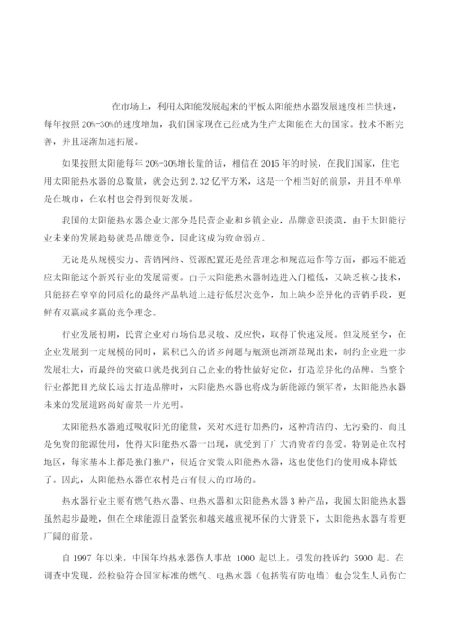 我国太阳能热水器行业发展趋势分析.docx