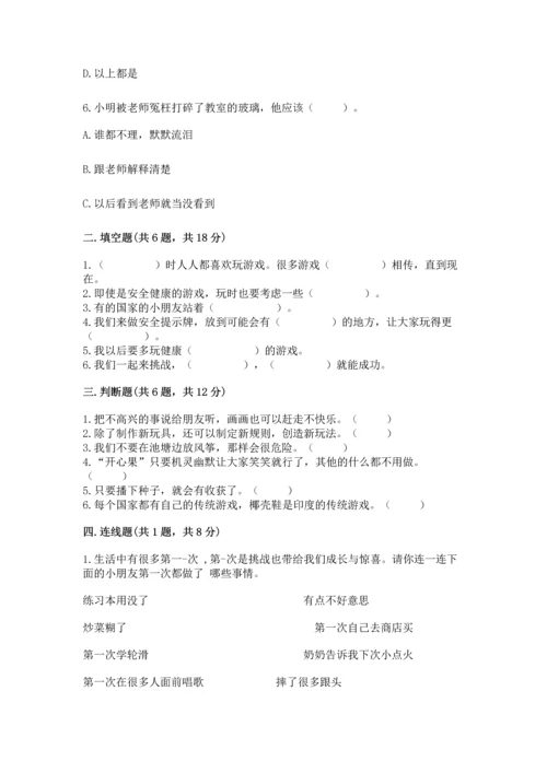 小学二年级下册道德与法治期中测试卷附参考答案（夺分金卷）.docx