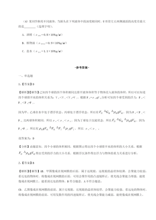 广东江门市第二中学物理八年级下册期末考试专题攻克练习题（含答案解析）.docx