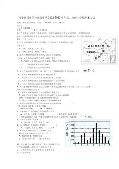 辽宁新民市第一高级中学2022高二地理上学期期末考试