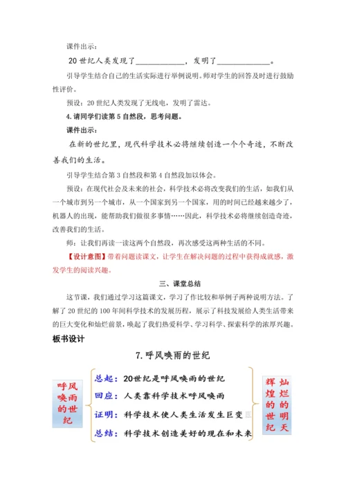 7.呼风唤雨的世纪