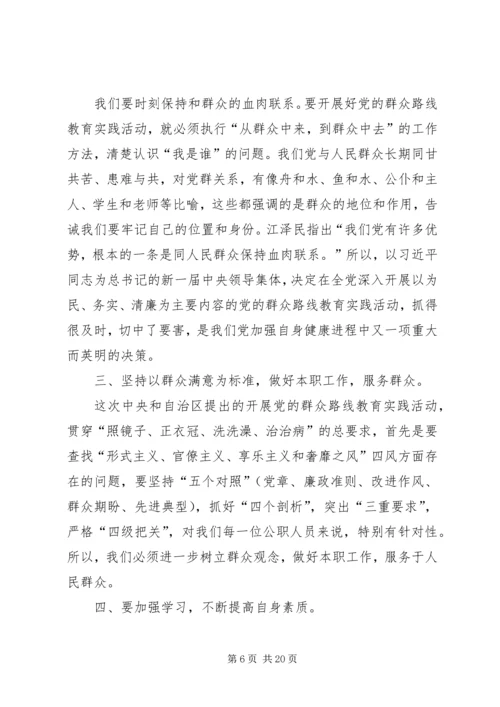党的群众群众路线心得.docx