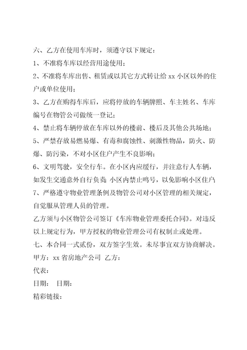 车位买卖合同