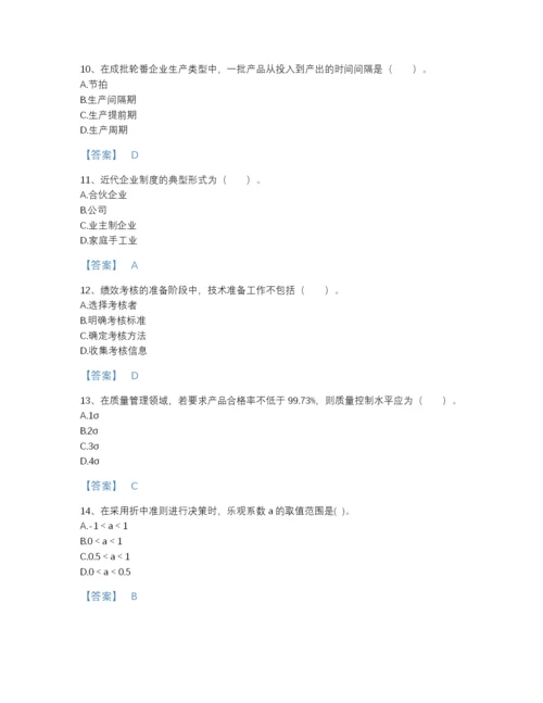 2022年全国高级经济师之工商管理高分预测模拟题库带精品答案.docx