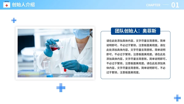 蓝色渐变科技医药企业宣传介绍PPT模板