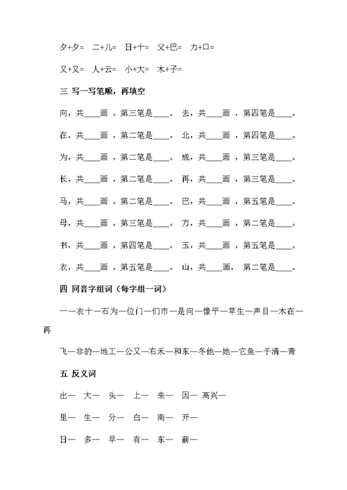 北师大版小学一年级语文上册分类复习期末试卷